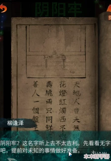 纸嫁衣7卿不负第五章详尽图文流程攻略,助你轻松通关全解析指南 纸嫁衣7卿不负第五章详尽图文流程攻略,助你轻松通关全解析指南