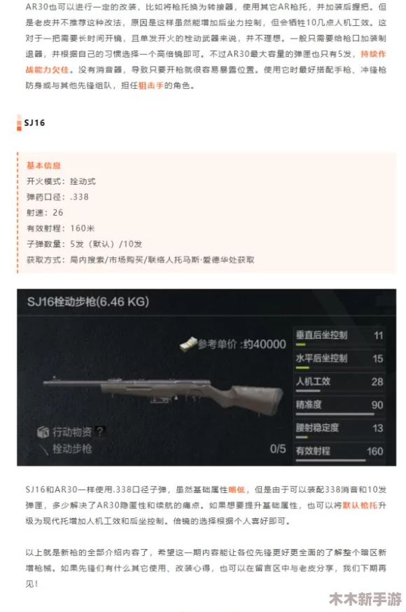 暗区突围游戏内莫辛纳甘步枪顶级配置实战优化方案