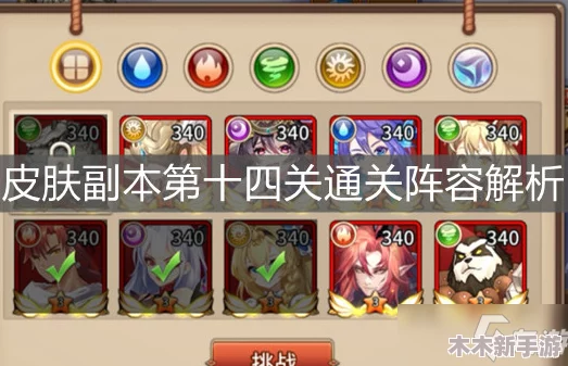 〈闪烁之光〉游戏皮肤副本全面征服：详细图文通关策略指南