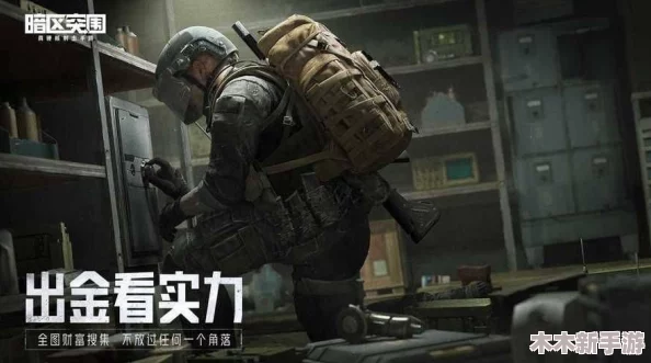 暗区突围精英男团:揭秘顶级战斗装备配置与战术布局 暗区突围精英男团:揭秘顶级战斗装备配置与战术布局