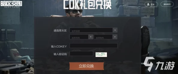 暗区突围游戏珍稀永久CDK兑换码全攻略解锁