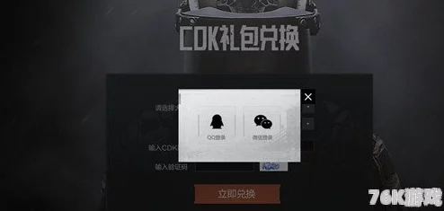 暗区突围游戏珍稀永久CDK兑换码全攻略解锁