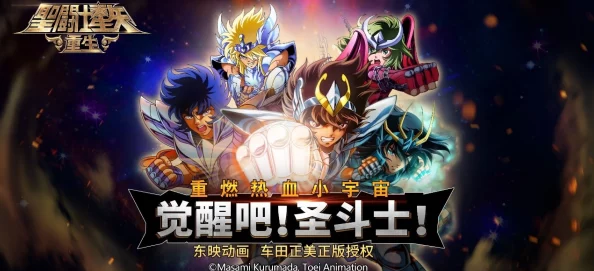 拯救小宇宙圣斗士：一场感人至深的英雄之旅，重燃热血与友情的经典回归