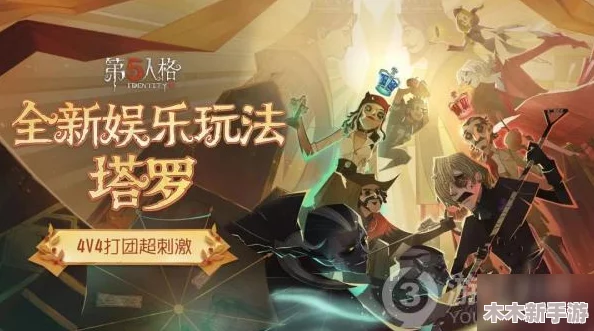 第五人格塔罗模式全面指南：掌握玩法策略，尽享独特竞技乐趣