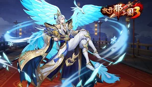 夏侯渊在《放开那三国3》中的表现与实力全览