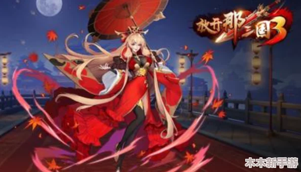 黄月英在《放开那三国3》中的表现与技能特色全览