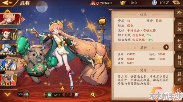 黄月英在《放开那三国3》中的表现与技能特色全览