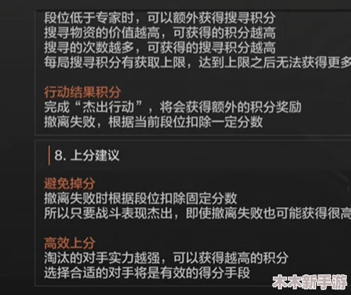 暗区突围游戏攻略：大师段位高效加分技巧与策略分享