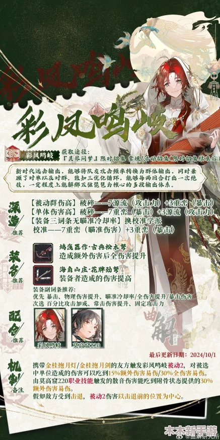 物华弥新角色攻略：彩凤鸣岐七弦琴养成指南与数据精算策略