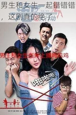 男生女生一起错错错错错，青春校园恋爱故事引发热议，感动无数网友的真实情感分享