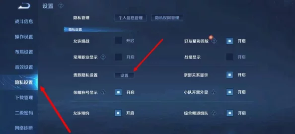 王者荣耀游戏内如何操作以实现段位隐藏功能