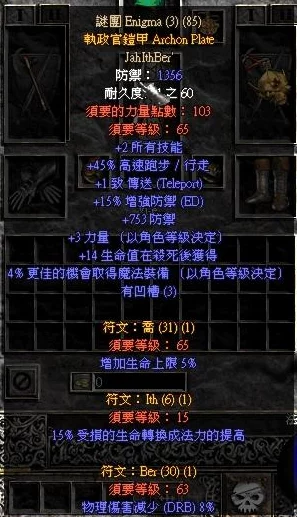 暗黑2符文之语78套公式大全：全面解析与实用技巧，助你轻松掌握游戏精髓