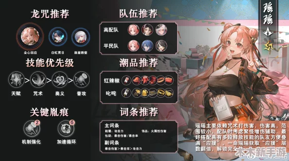 归龙潮中瑶瑶搭配胤痕技能联动效果全解析概览