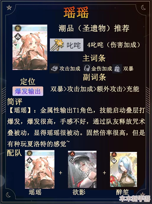 归龙潮中瑶瑶搭配胤痕技能联动效果全解析概览