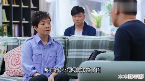 快点拨出去我是你岳，幽默与温情交织的家庭喜剧，让人忍俊不禁的精彩故事