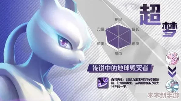 精灵集结号令：超梦觉醒，打造顶尖T0阵容全集八方案