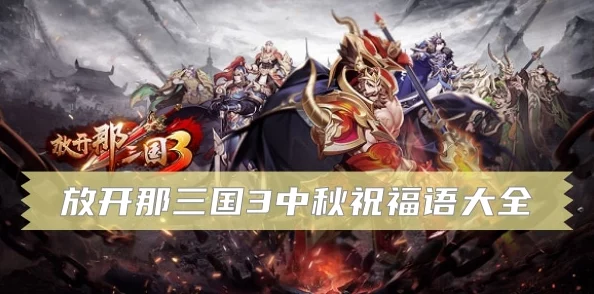 夏侯渊在《放开那三国3》中的实战表现与角色定位详探