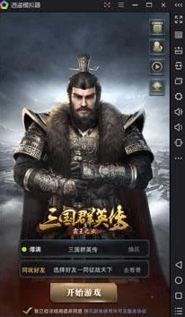 三国群英志高手进阶：掌握策略与技巧，玩转乱世纷争