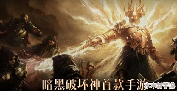 暗黑破坏神不朽：氪金职业战力排行与性价比全解析概览