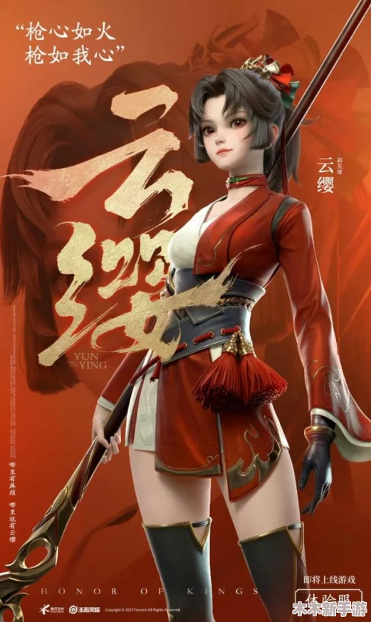 王者荣耀云缨无小内无爱心图片，展现角色魅力与玩家热情的完美结合