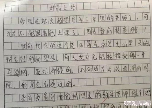 班长让我吃她胸 摸奶作文：这样的行为绝对不可接受，应该坚决制止和谴责
