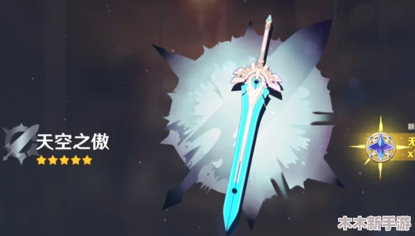 原神天空之傲武器进阶必备：全面梳理突破材料与素材清单