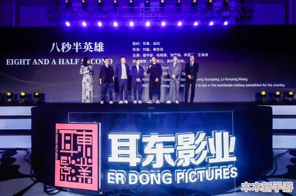 影东影业：在影视行业中崭露头角，展现出独特的创意与实力