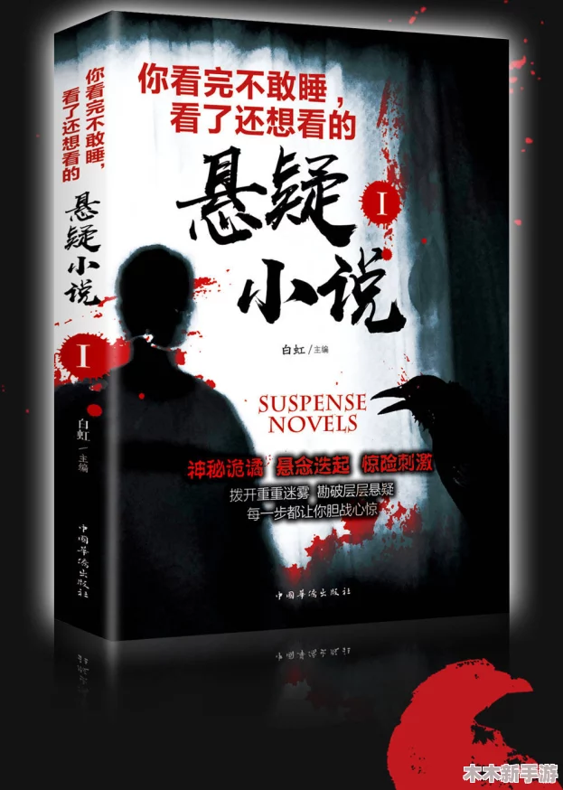 孟狐狸：绝对不容错过的一部惊悚悬疑小说