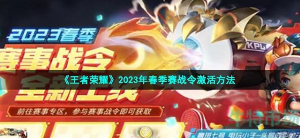 2023王者荣耀战令全版本开通费用详解与价格对比