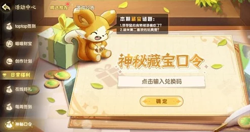 西普大陆手游公测珍藏：神秘藏宝口令码与兑换大全指南