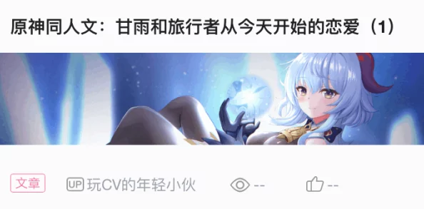 甘雨被旅行者抓，令人意外的剧情发展引发玩家热议与讨论