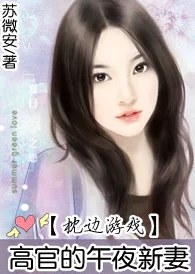 苏家有女1v5苏桐：权谋、爱恨情仇，一触即发
