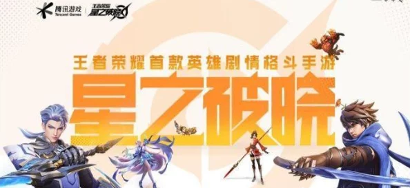 星魂之巅：构建无敌战队的顶尖角色阵容推荐指南