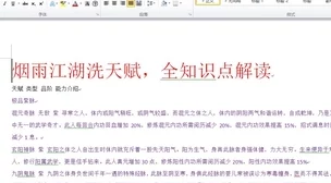 《烟雨江湖》新手入门：全面剖析初始天赋选择策略与推荐