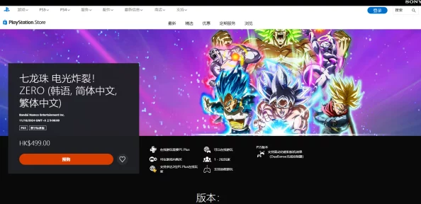 《七龙珠电光炸裂ZERO》游戏前必备指南：全面剖析发售版本差异