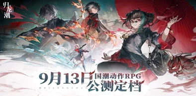 《归龙潮》角色欲影：全方位技能展示与实战应用策略探讨
