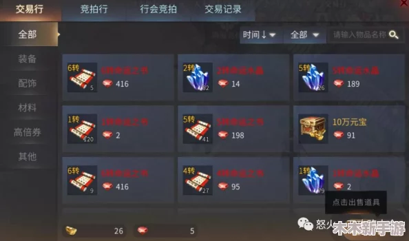傲世龙城交易系统全攻略：掌握交易行操作与影响效果