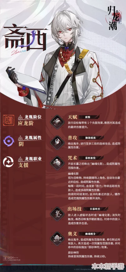 《归龙潮》全面解读：斋西角色背景、技能与故事详情概览