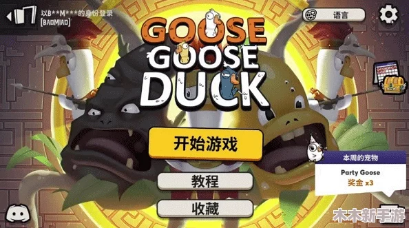 鹅鸭杀游戏中顶尖鸭子角色剖析与鸭阵营王者职业全览