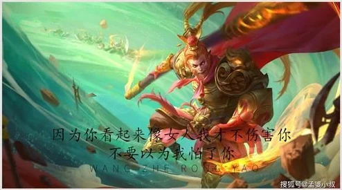 王者荣耀英雄孙悟空经典语录与战斗台词全集