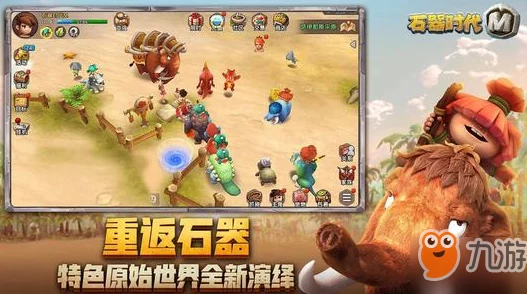 《石器时代 觉醒》周年庆盛典：全新角色宠物登场，版本更新一触即发