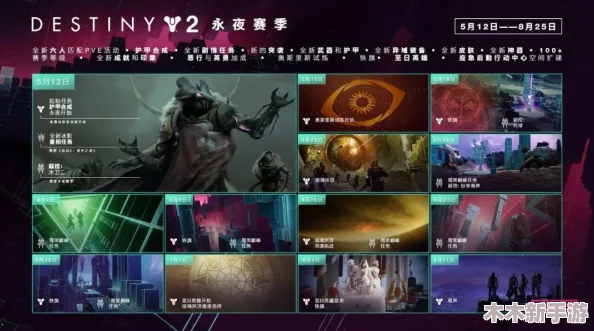 命运2新篇章怨魂第一章正式上线，10月12日周六解锁晚星之主终极地牢挑战