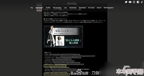 ReoNa专属服饰解锁攻略：刀剑神域碎梦边境特典服装获取途径详解