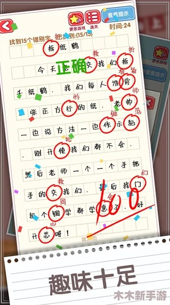 慧眼识错：在嬛传书籍中挑战找出15个错别字通关攻略
