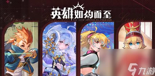 英雄如约而至，哪个角色最闪耀，你的选择决定舞台辉煌