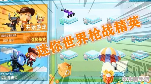 迷你枪战精英金苹果:一场刺激的射击体验,带给玩家无与伦比的乐趣与挑战! 迷你枪战精英金苹果:一场刺激的射击体验,带给玩家无与伦比的乐趣与挑战!