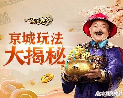 一品官老爷游戏中提升智力技巧与策略全面指南