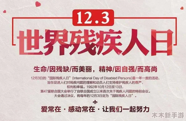 残疾人荫道BBwBBB：性别平等、社会包容、健康生活方式的重要性