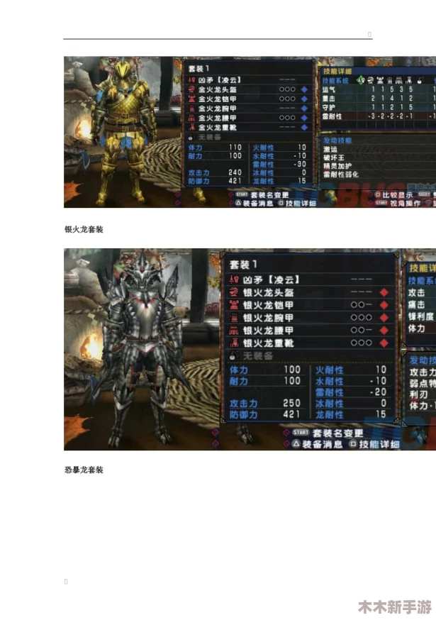 怪物猎人P3：全面对比，寻找最优防具搭配策略