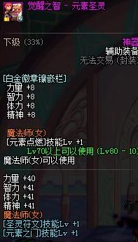 DNF像素元素装备特色部位全览与搭配指南